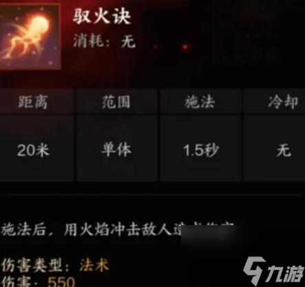 《诛仙世界》咒焚香技能详解