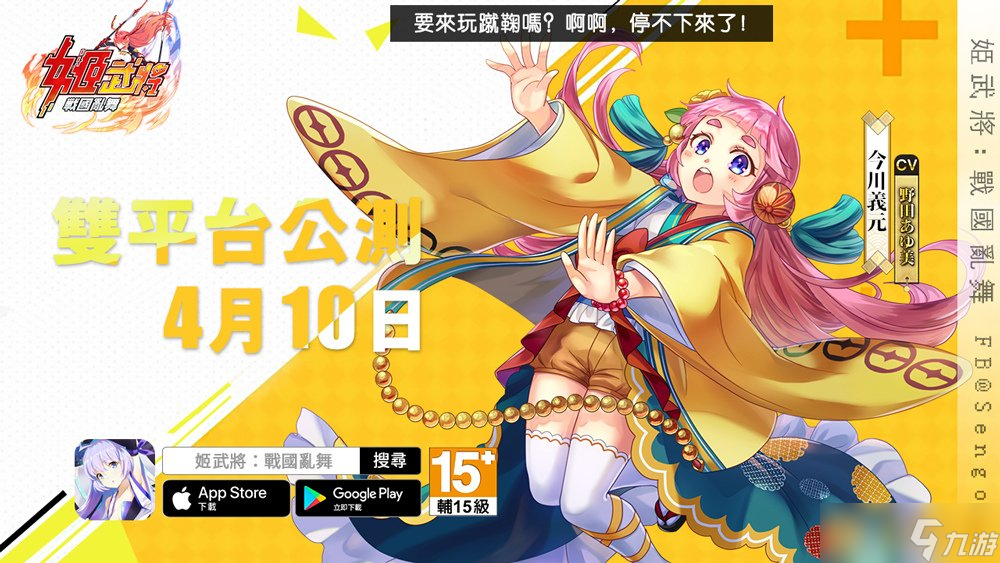 最终本能寺之变《姬武将：战国乱舞》将于4月10日正式上线！