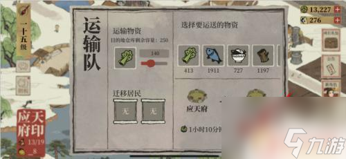 江南百景图怎么运输物资 江南百景图物资运输方案