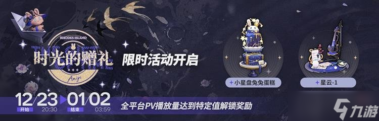 明日方舟時(shí)光的啟播贈(zèng)禮活動(dòng)開啟 播放PV解鎖獎(jiǎng)勵(lì)