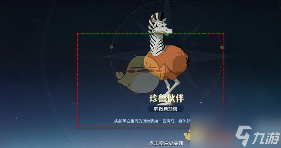航海王壯志雄心海域探索斑馬助戰(zhàn)激活方法