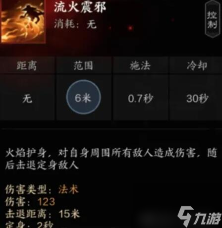 《诛仙世界》咒焚香技能详解
