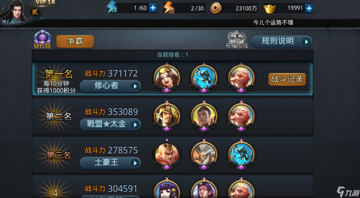 亂斗西游2打花陣容用什么好