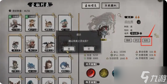鬼谷八荒手机版炼妖壶攻略 炼妖壶收妖|化形|推荐|培养全攻略