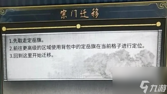 鬼谷八荒宗门搬迁方法一览