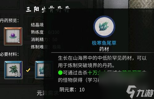 鬼谷八荒炼丹配方大全