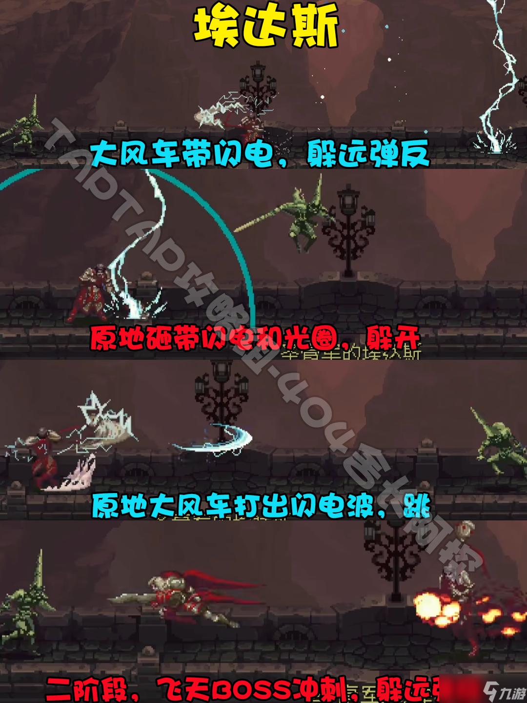 《神之亵渎》埃达斯打法攻略