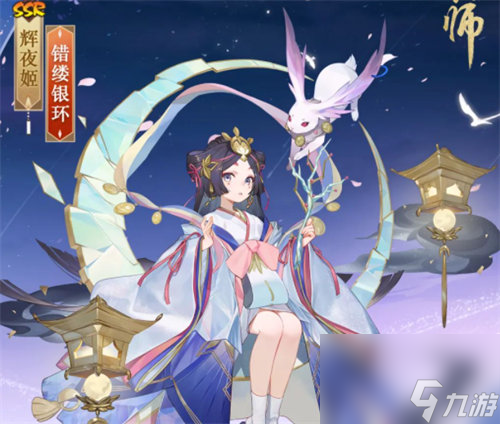 阴阳师辉夜姬错缕银环怎么获取 阴阳师辉夜姬错缕银环获取方法攻略