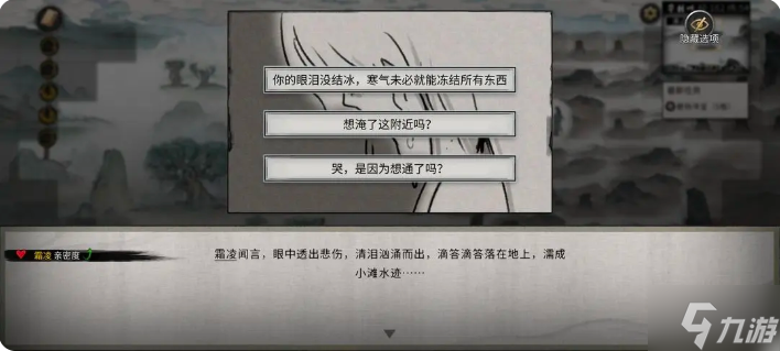 鬼谷八荒手游雪之花完美結(jié)局 雪之花成功結(jié)緣攻略