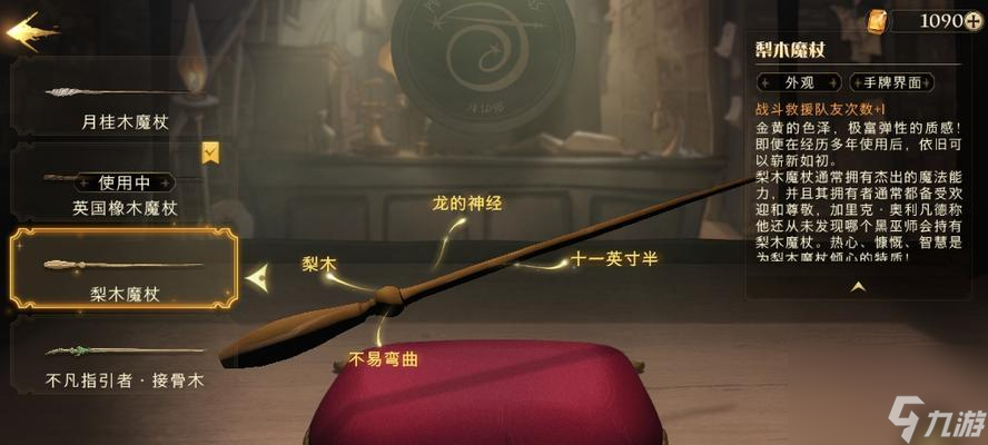 《哈利波特魔法觉醒松木魔杖获得攻略》（解锁魔法世界）