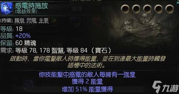 《流放之路2》风暴编织者大法师电球BD攻略