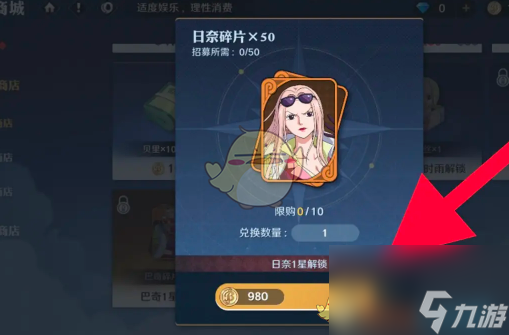航海王壮志雄心日奈碎片获取方法