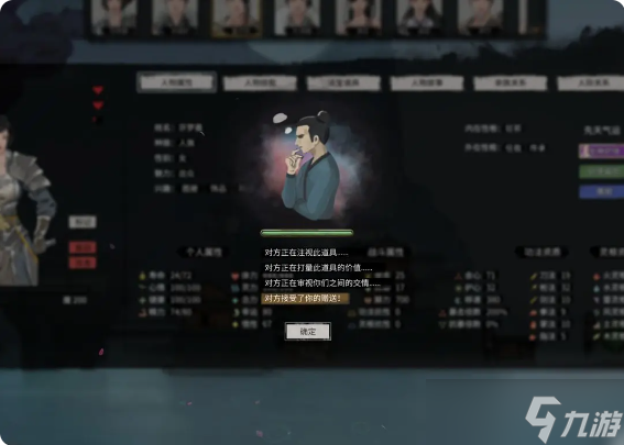 鬼谷八荒手机版好感度怎么刷 NPC好感度提升攻略百科
