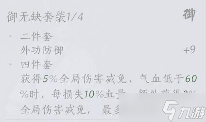 《燕云十六声》装备套装效果一览