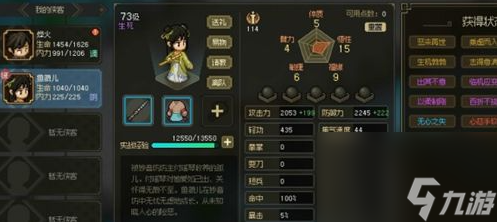 大俠立志傳魚薇兒如何送禮