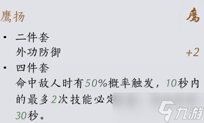 《燕云十六声》装备套装效果一览
