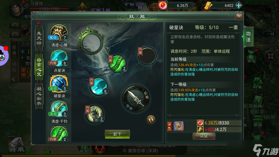 星辰變：歸來新手攻略