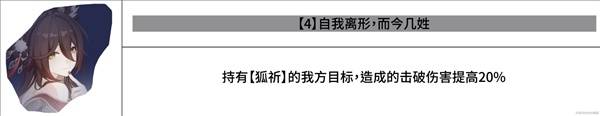 《崩壞星穹鐵道》忘歸人機制及星魂解析 忘歸人抽取建議