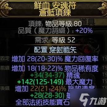 《流放之路2》风暴编织者大法师电球BD攻略