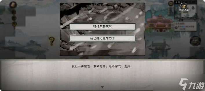 鬼谷八荒手机版雪之花攻略 雪之花完美结局攻略