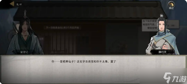 鬼谷八荒手机版雪之花攻略 雪之花完美结局攻略
