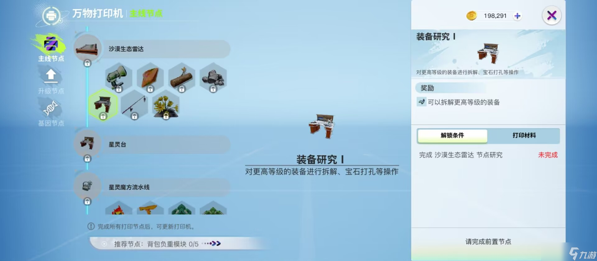 创造吧！我们的星球开荒指南丨沙漠生态开荒全攻略