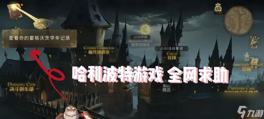 《哈利波特魔法觉醒松木魔杖获得攻略》（解锁魔法世界）
