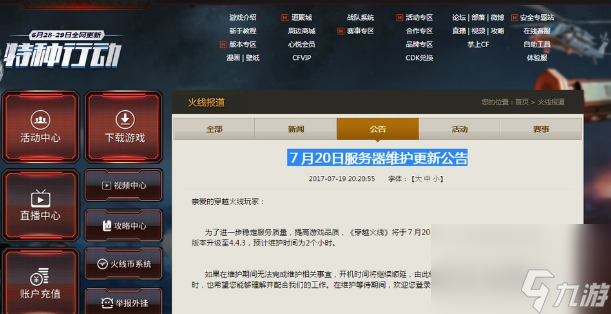 cf更新不了怎么办 cf更新不了解决方法