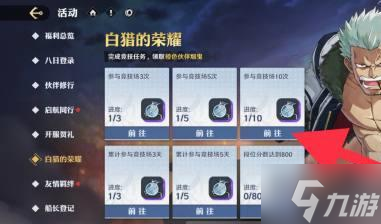航海王壮志雄心荣誉勋章怎么获取-荣誉勋章获取方法