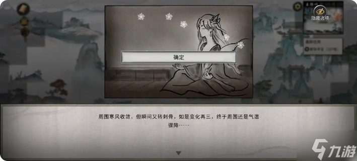 鬼谷八荒手游雪之花完美結(jié)局 雪之花成功結(jié)緣攻略