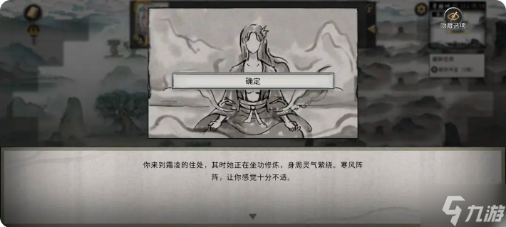 鬼谷八荒手游雪之花完美結(jié)局 雪之花成功結(jié)緣攻略