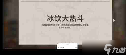 《新月同行》冰饮大热斗触发条件