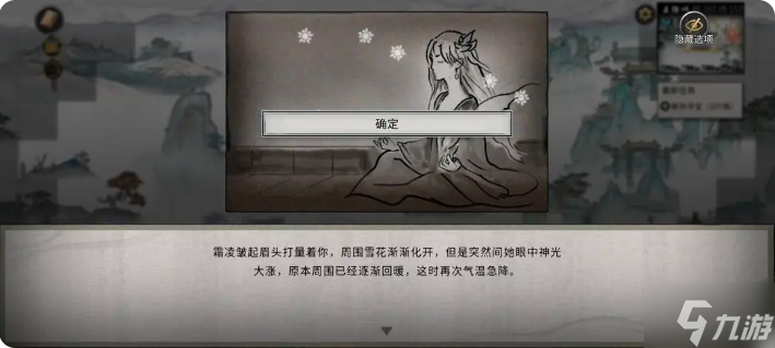 鬼谷八荒手游雪之花完美結(jié)局 雪之花成功結(jié)緣攻略