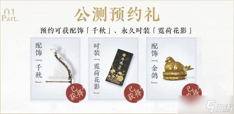 燕云十六声公测预约奖励有哪些 预约返利领取教程