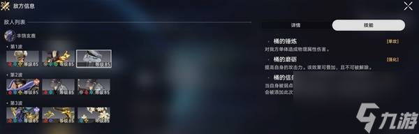 《崩坏星穹铁道》深文巧诋其四对敌分析与阵容推荐
