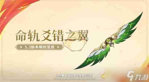 《原神》5.3版本海灯节福利一览