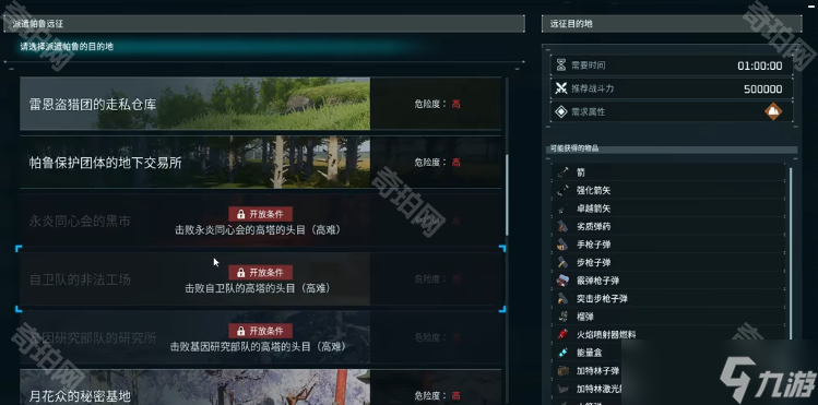 《幻兽帕鲁》帕鲁远征所玩法攻略
