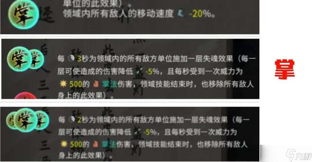 鬼谷八荒手机版全部道魂组合效果汇总一览