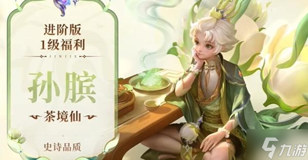 王者荣耀s38赛季战令皮肤是谁-s38赛季战令皮肤介绍