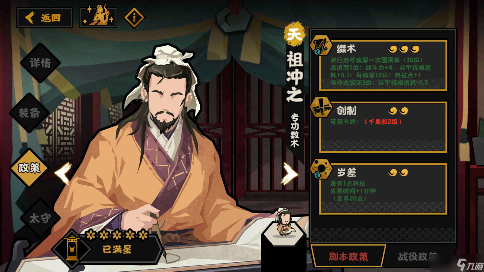 无悔华夏【名臣详评】祖冲之（上）