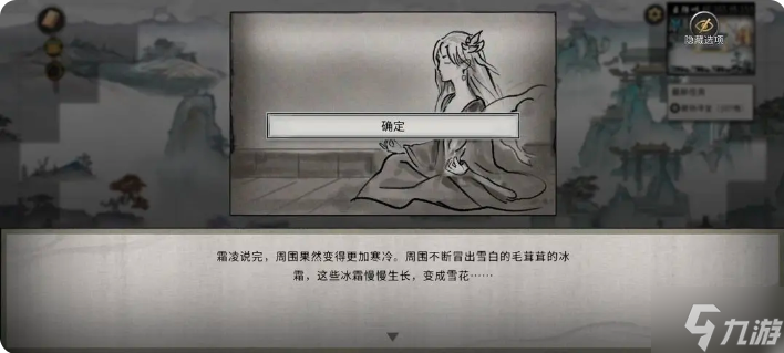 鬼谷八荒手游雪之花完美結(jié)局 雪之花成功結(jié)緣攻略