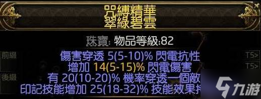 《流放之路2》风暴编织者大法师电球BD攻略