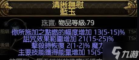 《流放之路2》风暴编织者大法师电球BD攻略