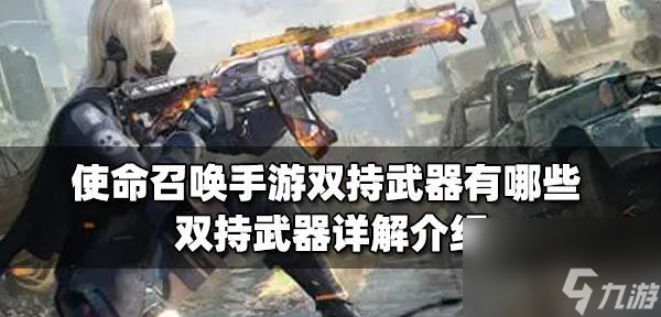 使命召唤手游（超越极限）