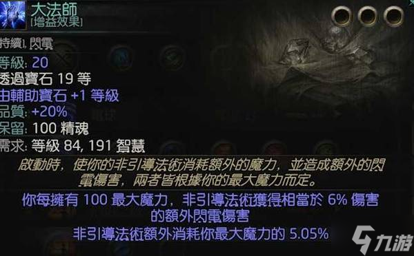 《流放之路2》风暴编织者大法师电球BD攻略