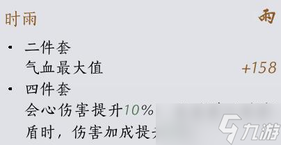 《燕云十六聲》裝備套裝效果一覽