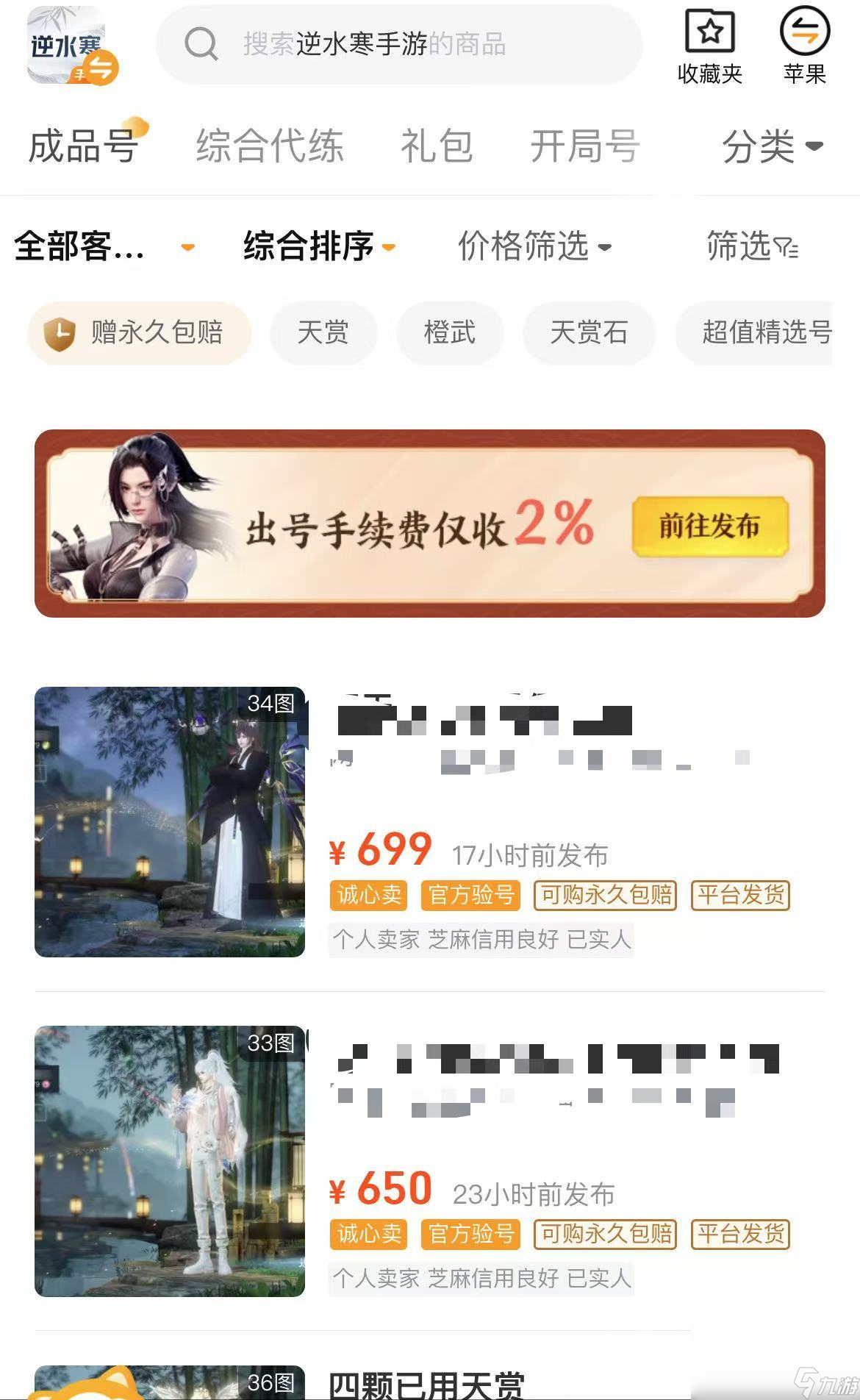 逆水寒手游账号交易平台哪个好 逆水寒手游账号交易软件推荐