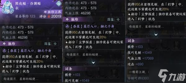 逆水寒手游尘梦探虚掉落独珍装备有哪些-尘梦探虚掉落独珍装备介绍