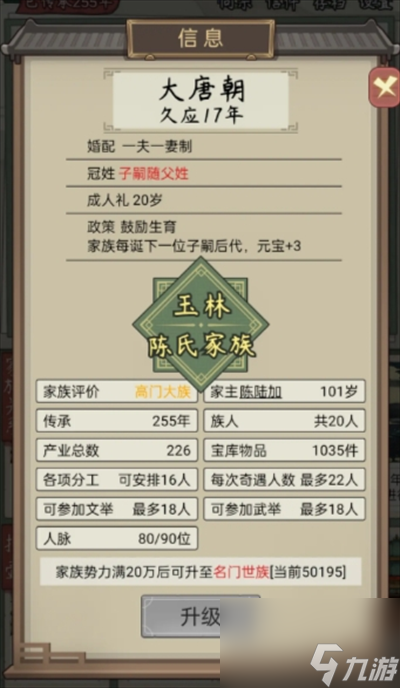 祖宗模拟器传承游戏选秀攻略介绍