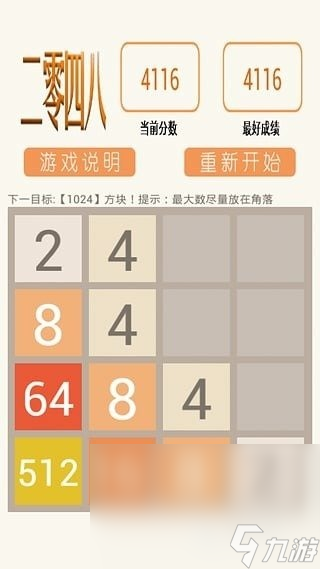 好玩的2048單機(jī)版下載介紹2024 單機(jī)版的2048有哪些推薦